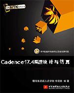 Cadence新书